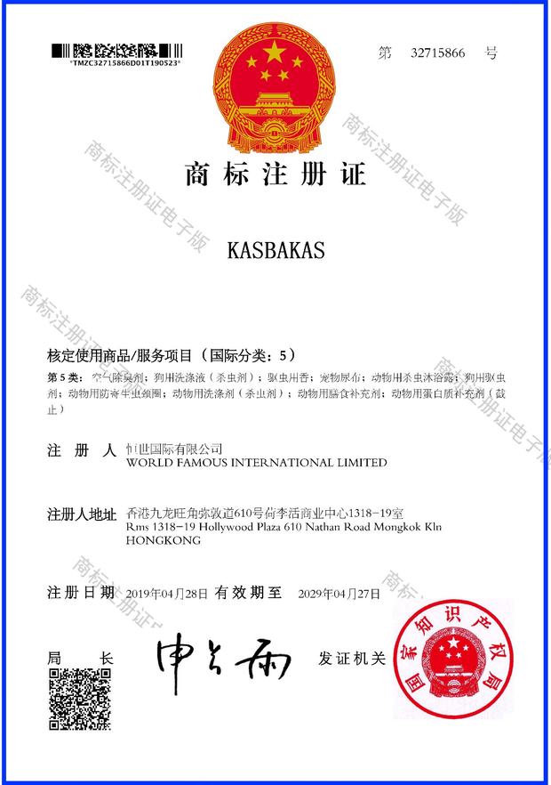 Kasbakas China trademark registration certificate No. 32715866, Class 5